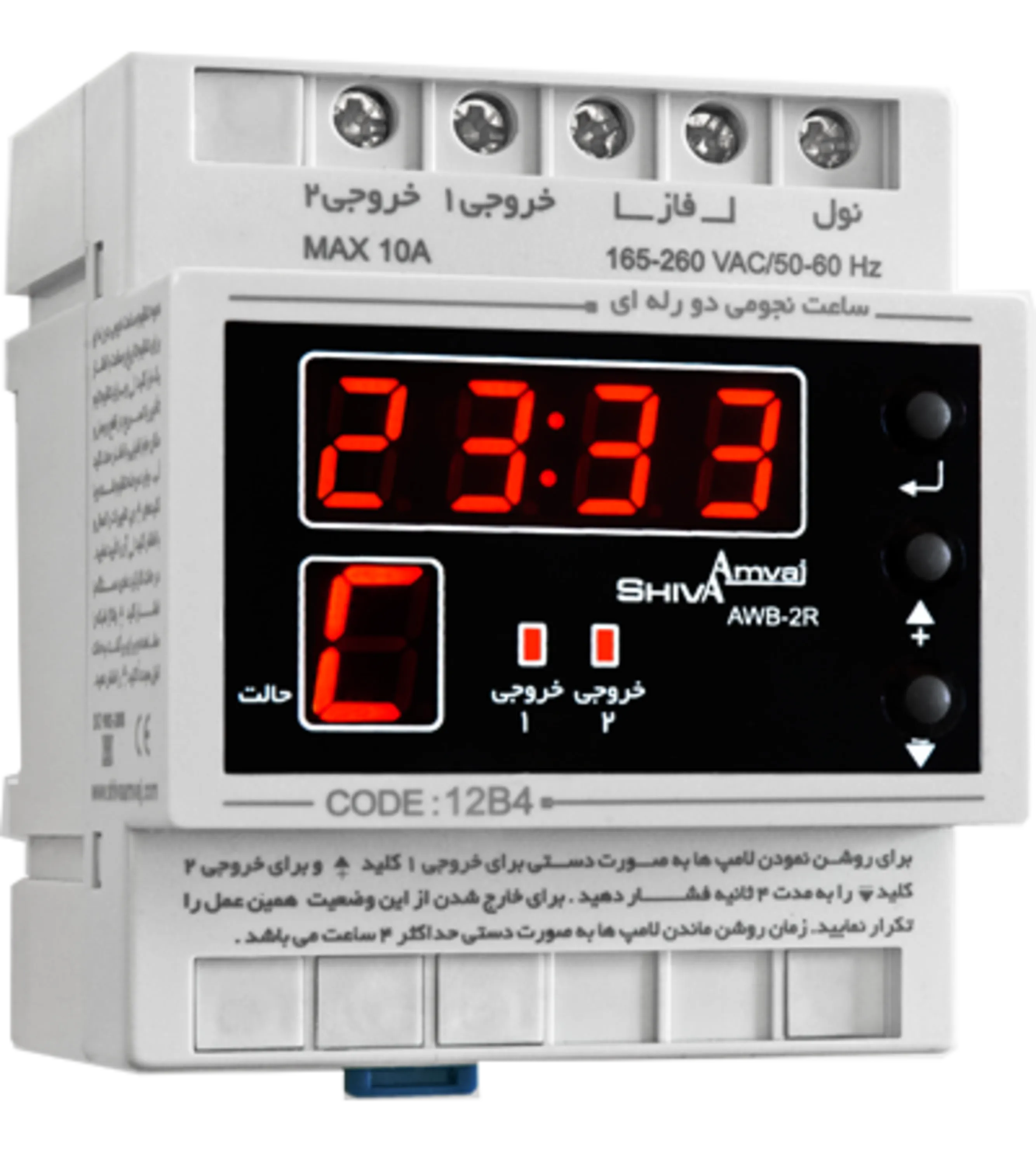 ساعت نجومی دو رله ای