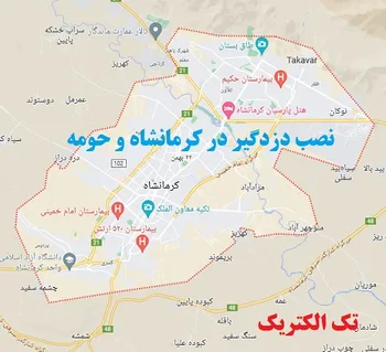 نصب دزدگیر در کرمانشاه